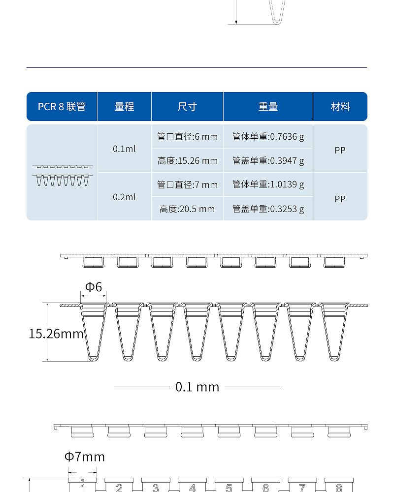 PCR管_11.jpg