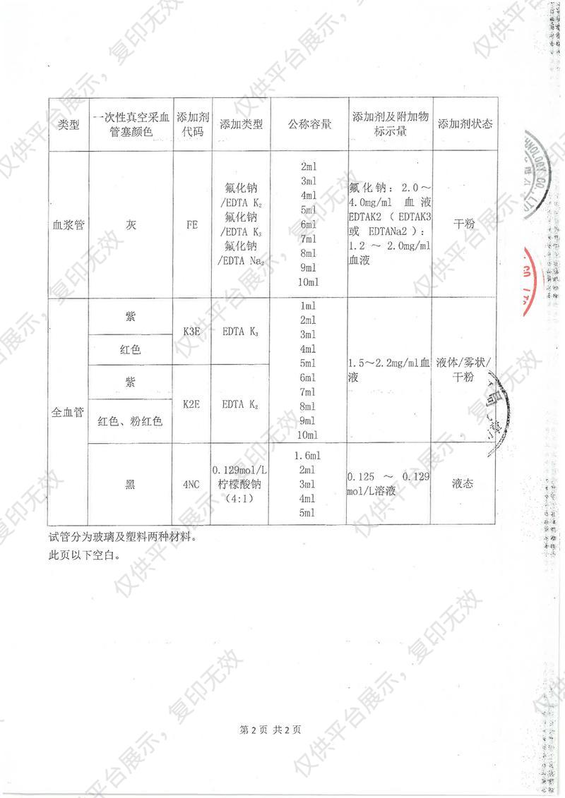 徕谱 惠选一次性真空采血管 柠檬酸钠（4:1）黑色 玻璃1.6ml（1200支/箱）注册证