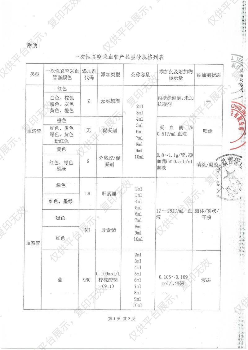 徕谱 惠选一次性真空采血管 分离胶/促凝剂 黄色 玻璃 5ml（1200支/箱）注册证