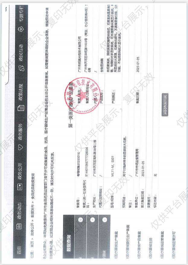 徕谱 Labtrip 生物显微镜 EX01 三目备案凭证