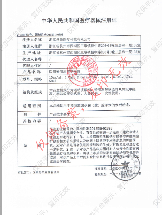 瑞漾 医用透明质酸钠凝胶 2.0ml/支注册证