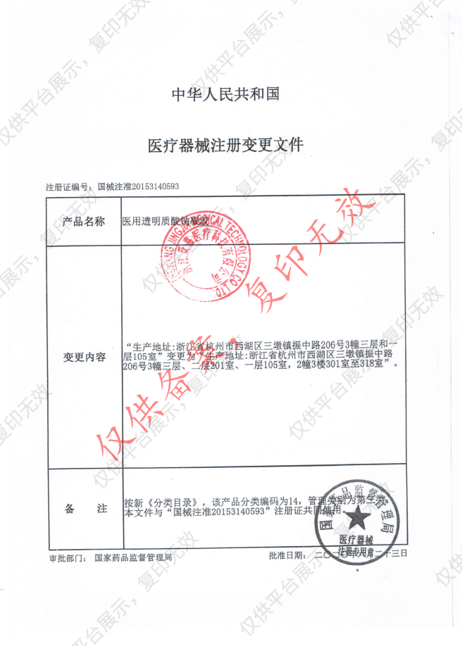 瑞漾 医用透明质酸钠凝胶 2.0ml/支注册证