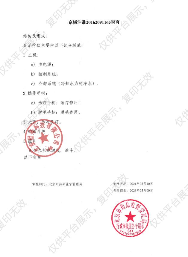冠舟医美 强脉冲光治疗仪  B680注册证