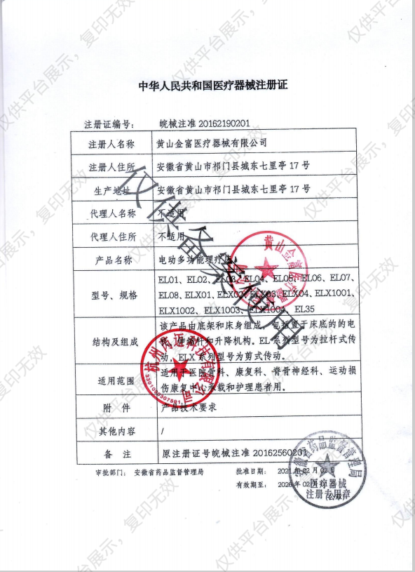康恩菲 电动多功能理疗床 EL02（扶手）注册证