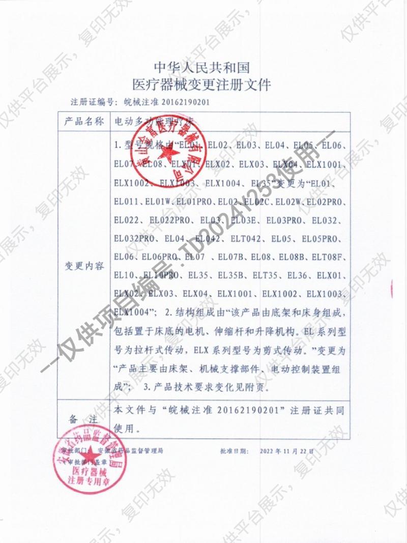康恩菲 电动多功能理疗床 EL02（扶手）注册证