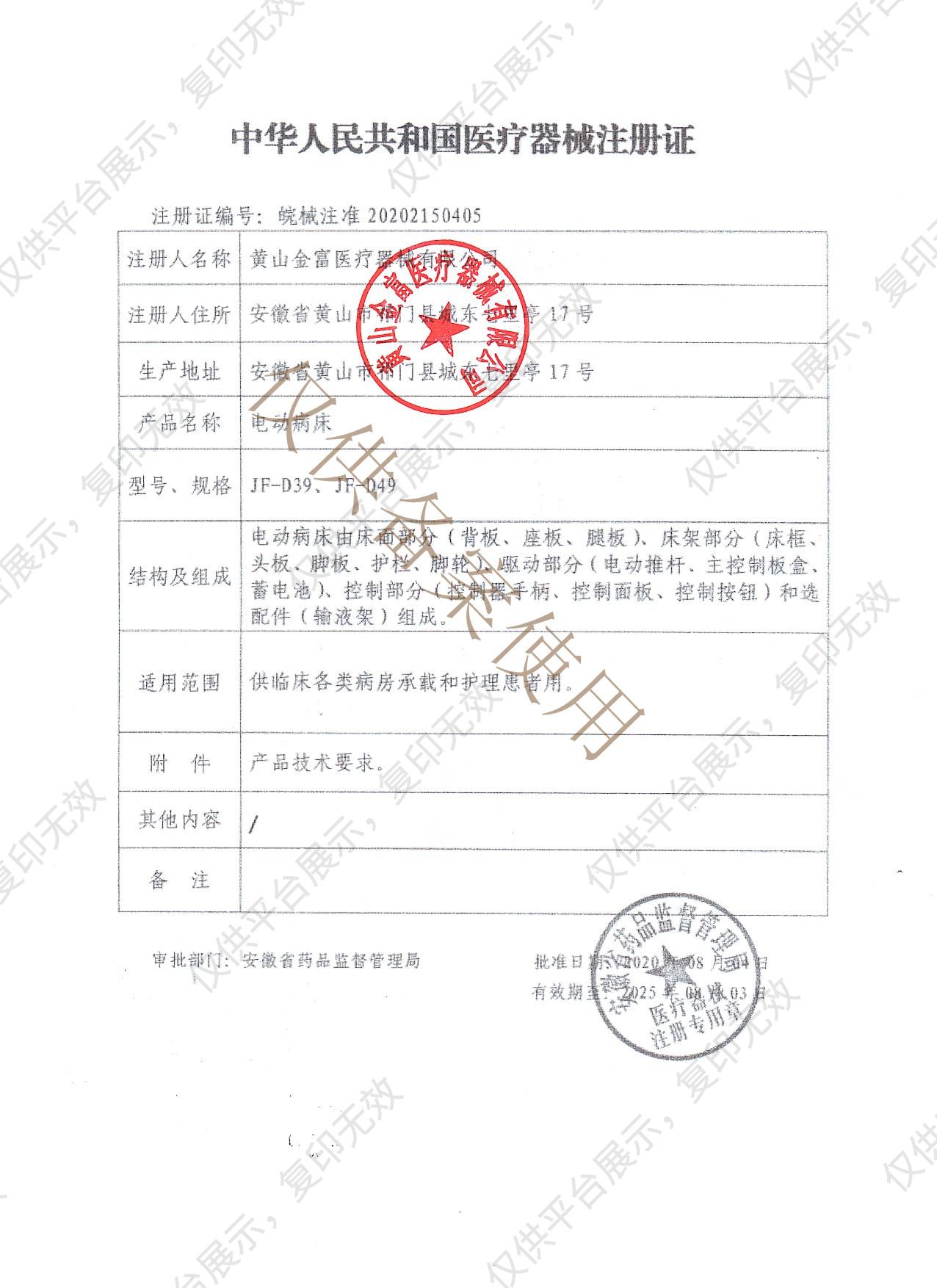 康恩菲 电动病床 JF-D69Z注册证