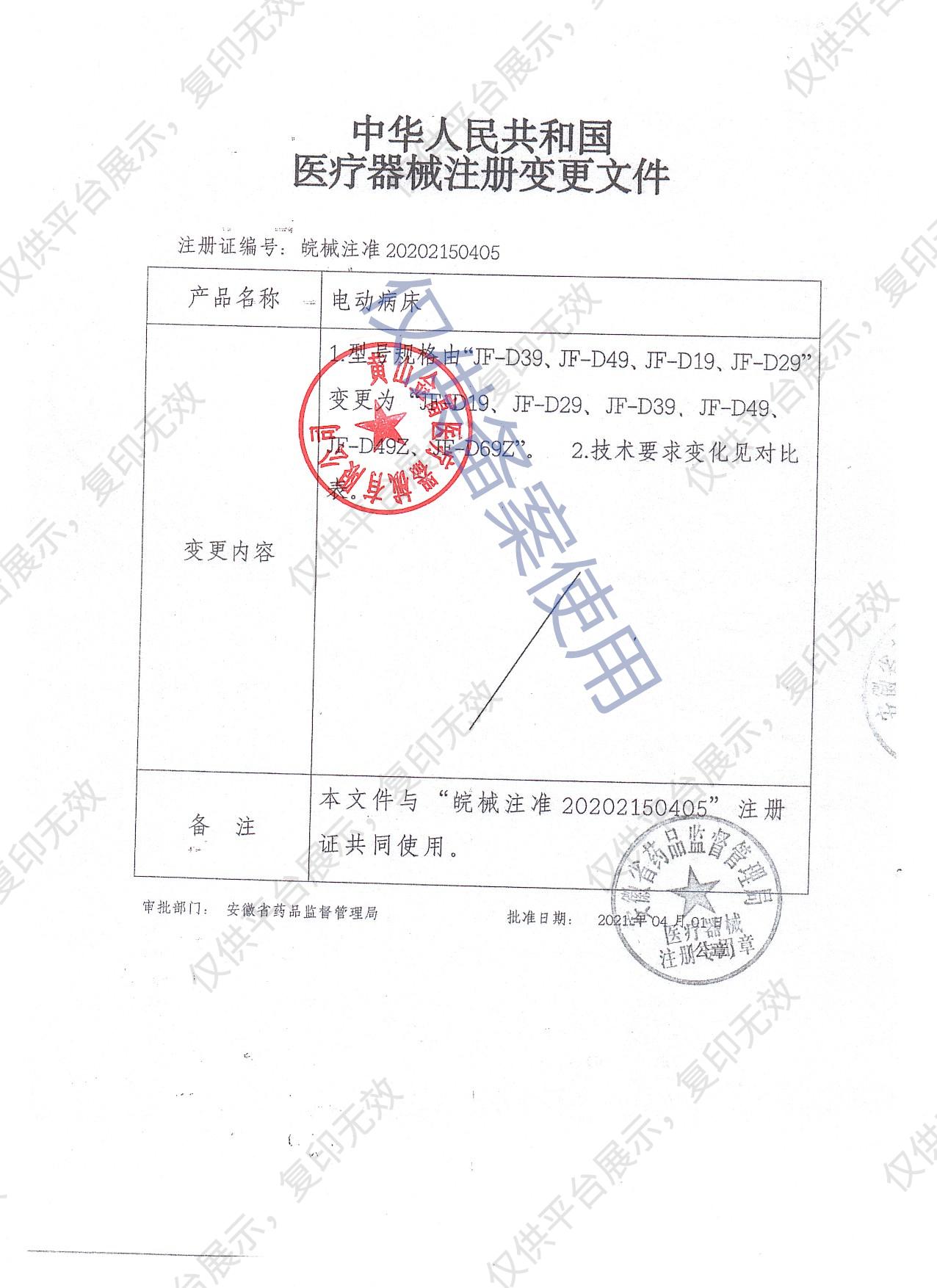 康恩菲 电动病床 JF-D69Z注册证