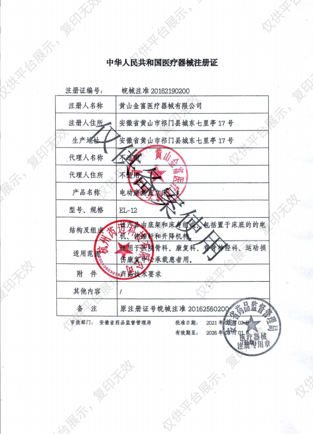 康恩菲 电动康复直立床 EL-12（升降款）注册证
