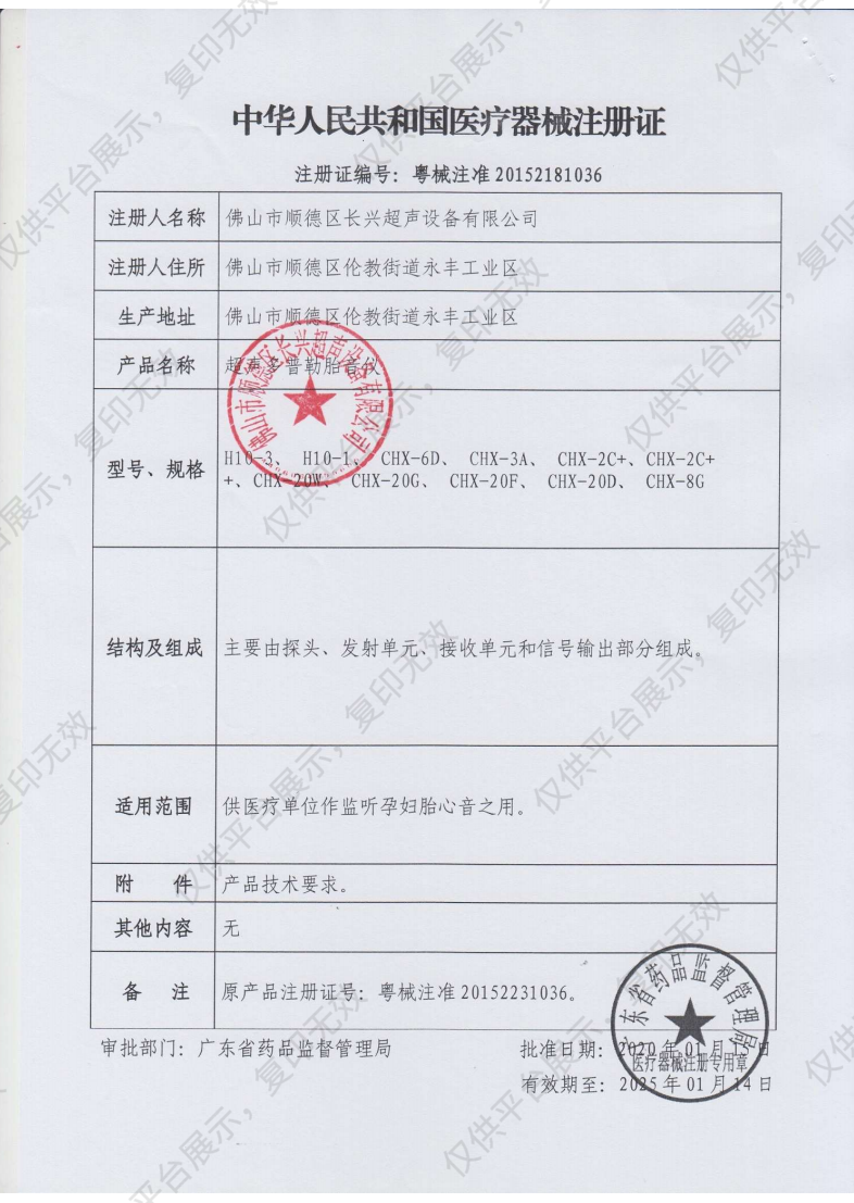 长兴 超声多普勒胎音仪 CHX-2C++注册证