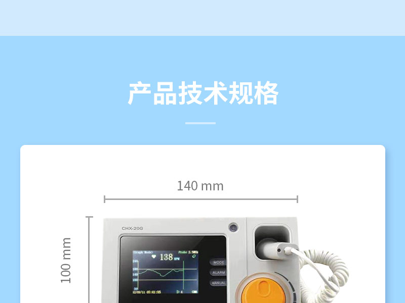 V508694-长兴-超声多普勒胎音仪-CHX-20G_05.jpg