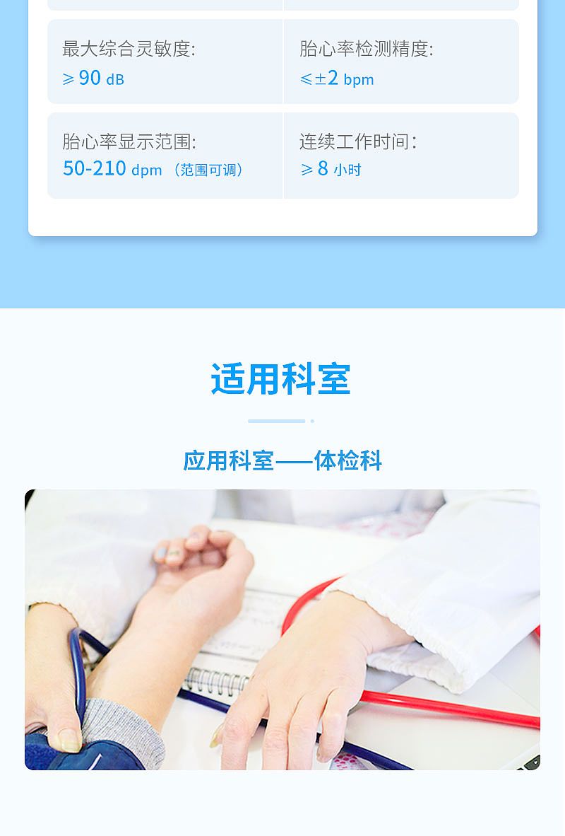 V508694-长兴-超声多普勒胎音仪-CHX-20G_07.jpg