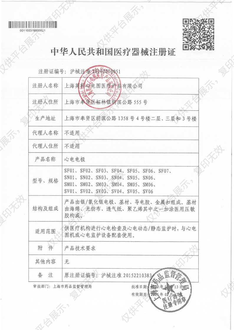 英科INTCO 一次性心电电极片 SF06 55mm 10片/包（适配中旗心电产品）注册证