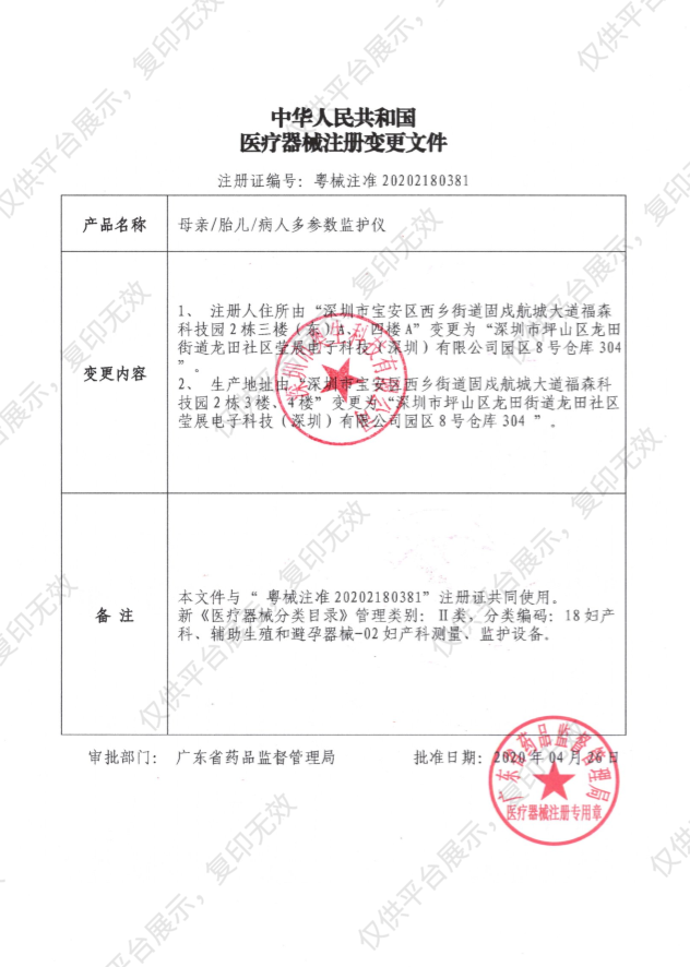 奥生SZOSEN 胎儿监护仪 X7注册证