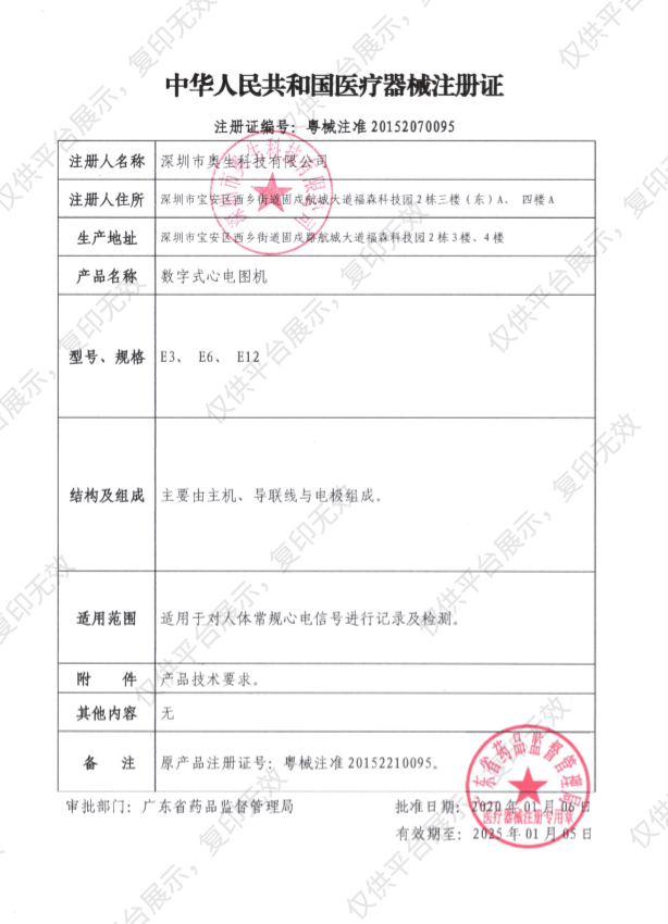 奥生SZOSEN 数字式心电图机 E6注册证