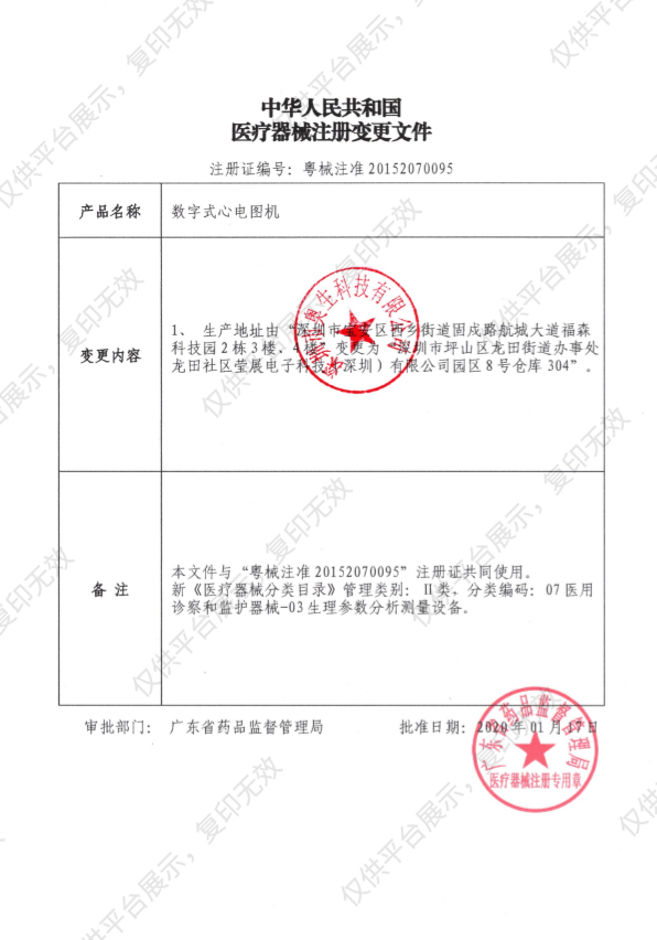 奥生SZOSEN 数字式心电图机 E6注册证