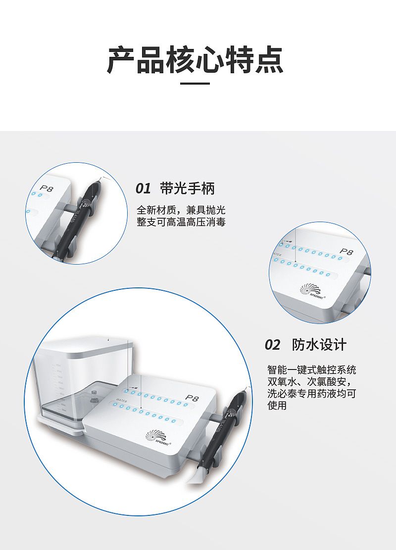 超声牙周治疗仪 P8 (2).jpg