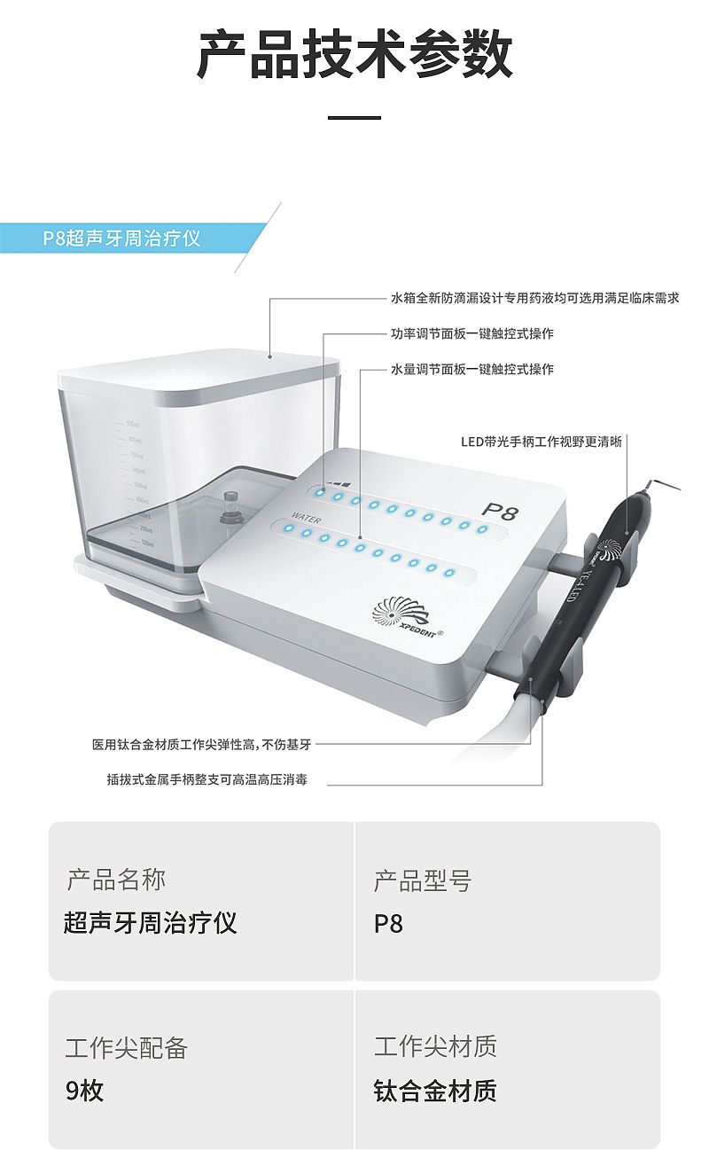 超声牙周治疗仪 P8 (4).jpg