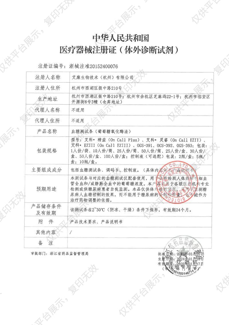 艾康ACON 血糖测试条(葡萄糖氧化酶法) 艾科.精益 50人份/盒注册证