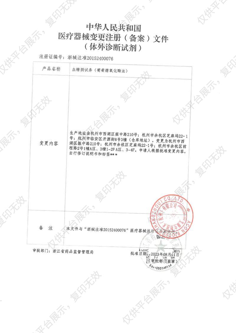 艾康ACON 血糖测试条(葡萄糖氧化酶法) 艾科.精益 50人份/盒注册证