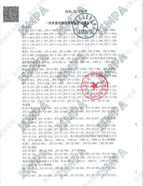 雅凯  一次性使用肠内营养泵管 JP2-2-106 袋式（1支/套 60套/箱）注册证