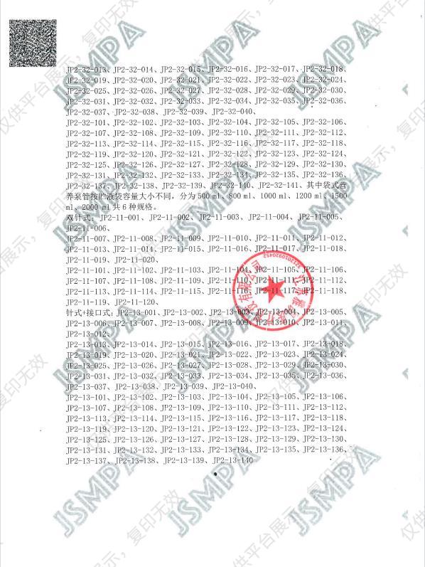 雅凯  一次性使用肠内营养泵管 JP2-2-106 袋式（1支/套 60套/箱）注册证