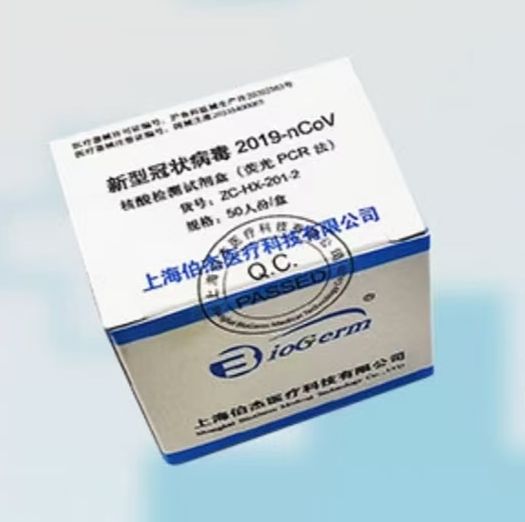 伯杰 新型冠状病毒2019-nCoV核酸检测试剂盒（荧光PCR法） 50人份/盒产品优势