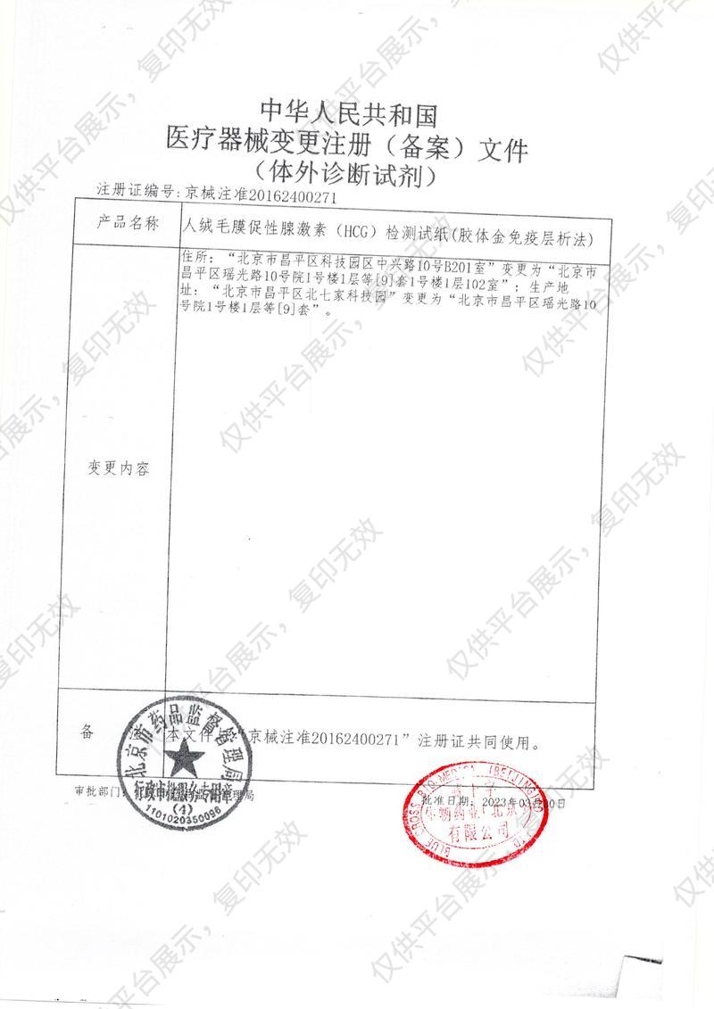 蓝十字 人绒毛膜促性腺激素（HCG-10A）检测试纸 100人份/盒注册证