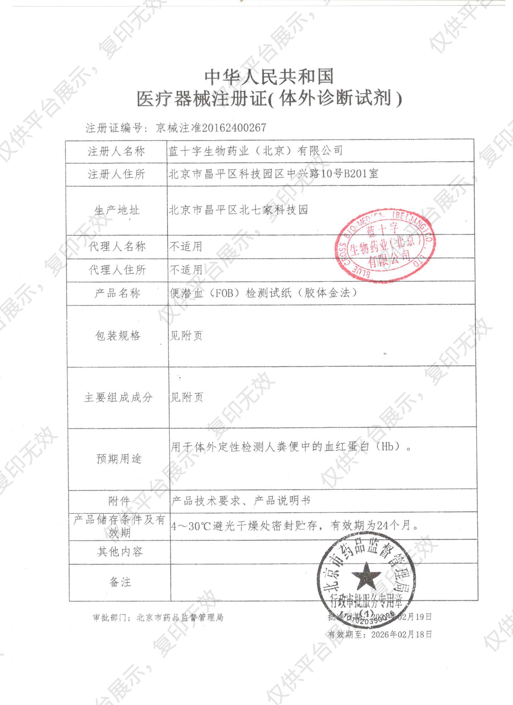 蓝十字 便潜血（FOB）检测试纸（胶体金法） 100人份/盒注册证