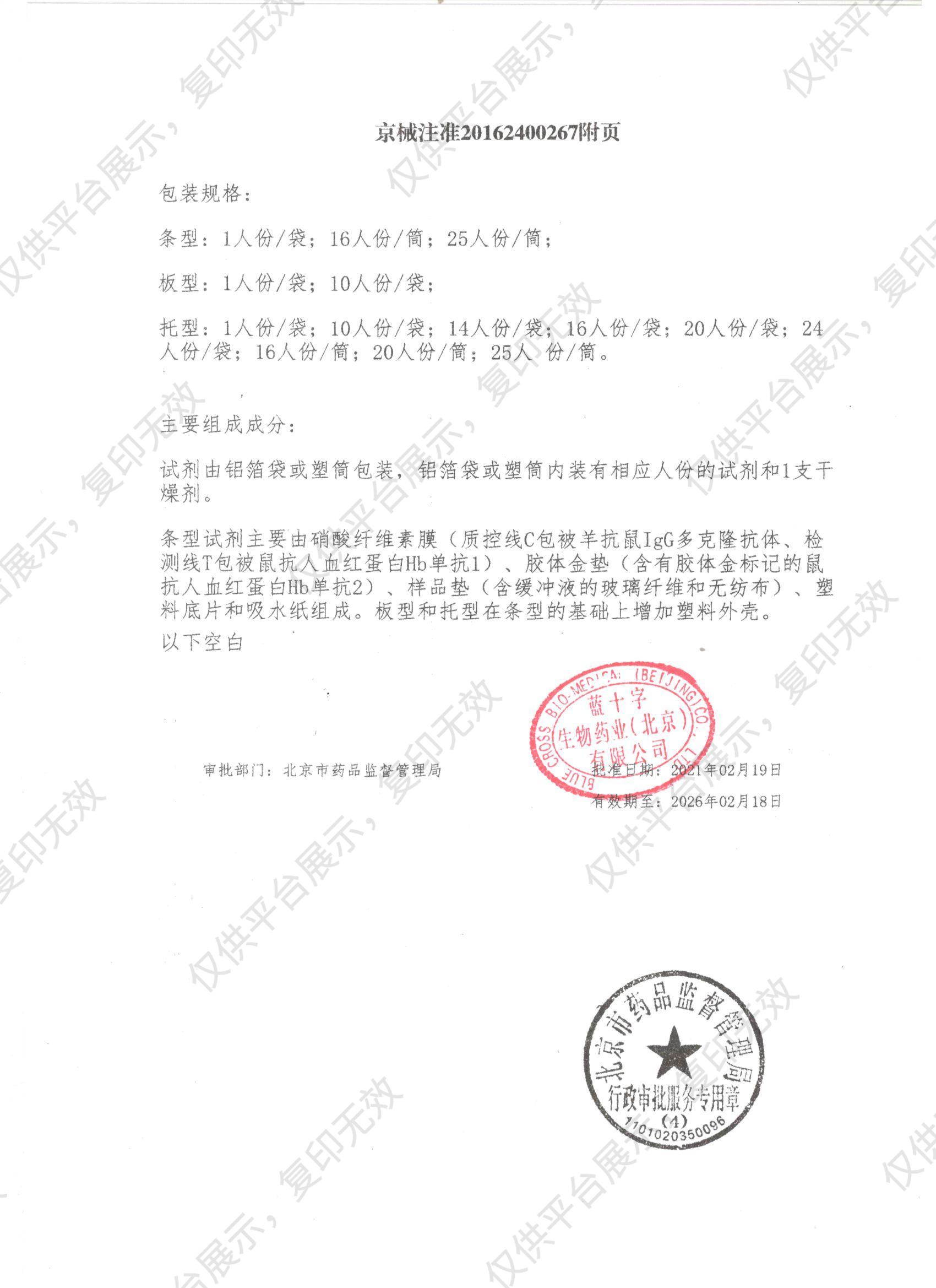 蓝十字 便潜血（FOB）检测试纸（胶体金法） 100人份/盒注册证