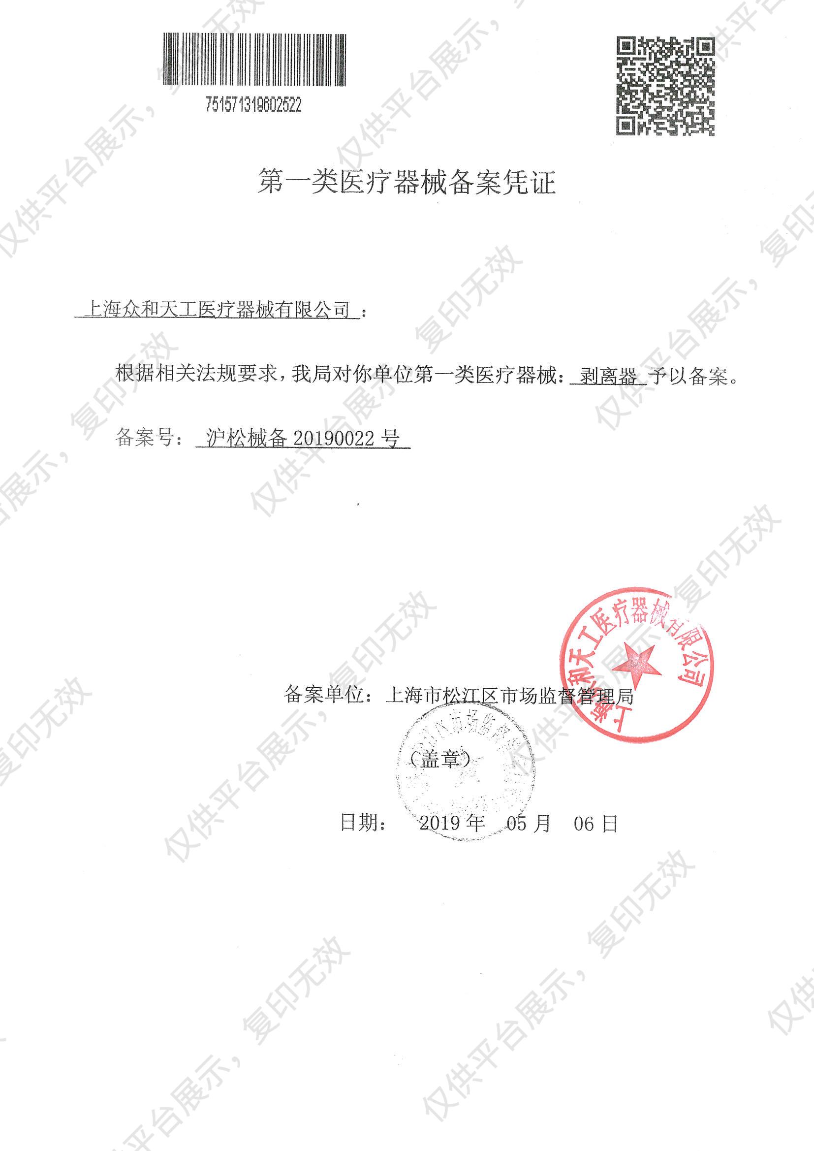 众和天工 双头鼻中隔剥离子 070041备案凭证