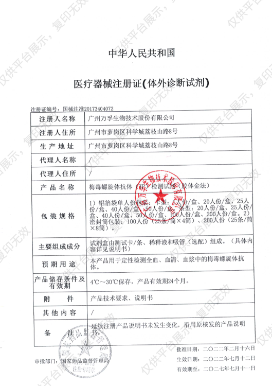 万孚Wondfo 梅毒螺旋体抗体(TP)检测试剂(胶体金法) 卡型40人份/盒注册证