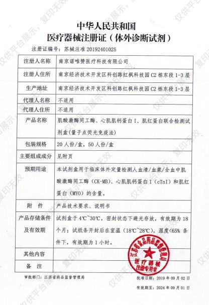 诺唯赞Vazyme CK-MB cTnI MYO联合检测试剂盒 20人份/盒注册证