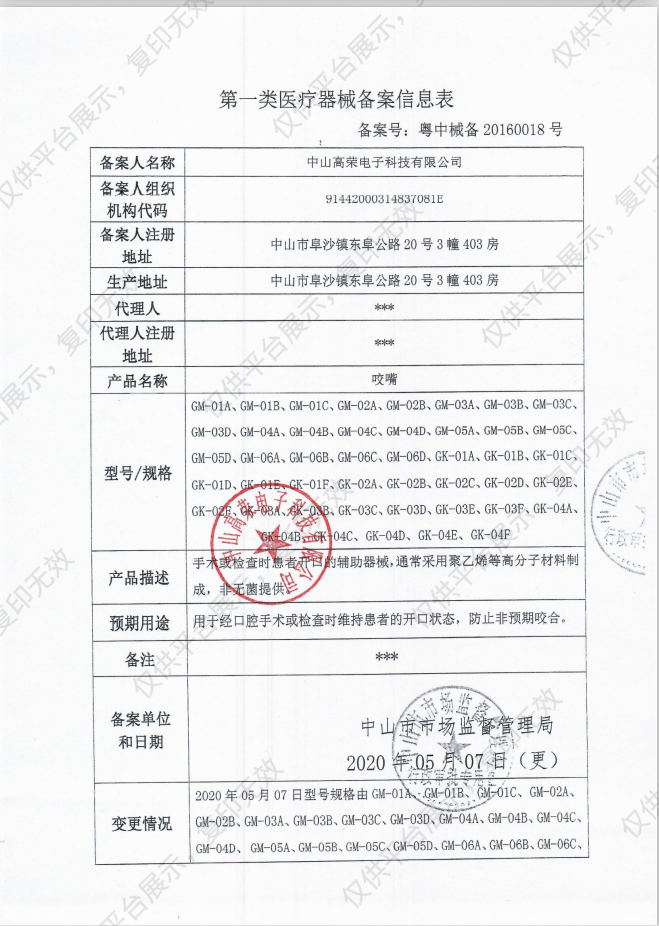 高荣 咬嘴 GM-01A （1000个/箱）备案凭证