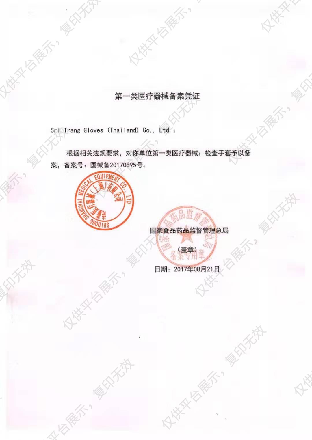 施睿康 检查手套 乳胶 有粉 大号 P600 （100只/盒 10盒/箱）备案凭证