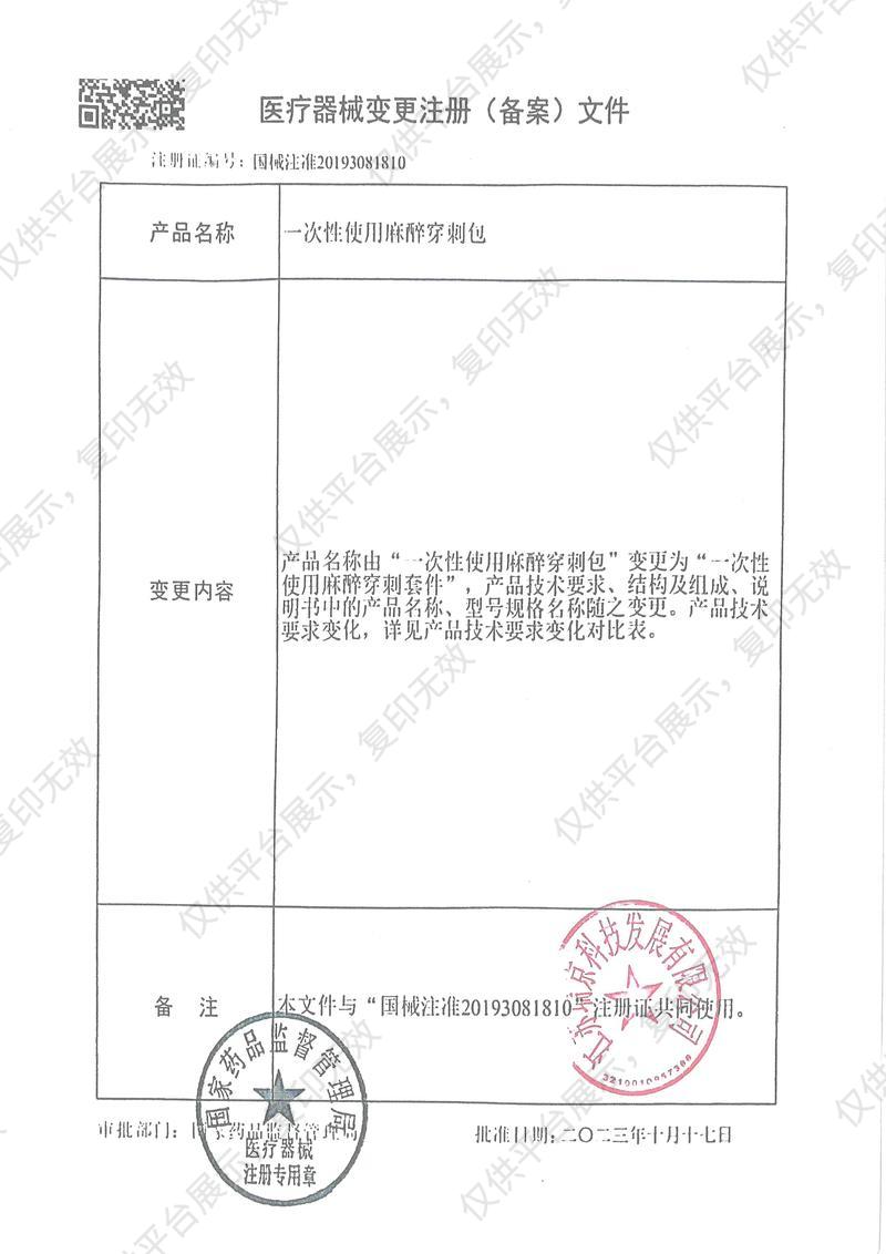 瑞京科技 一次性使用麻醉穿刺套件 AS-E硬膜外麻醉穿刺套件 (40只/箱）注册证