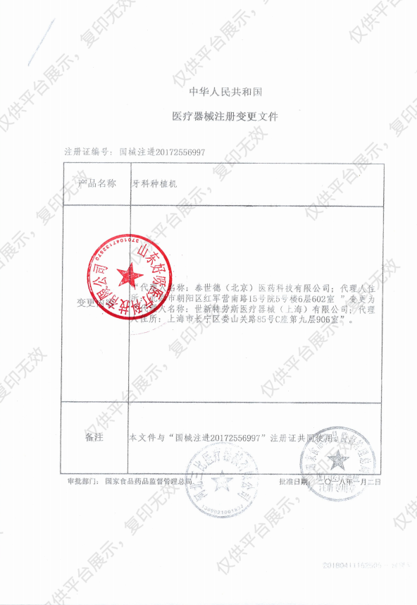 韩国世新 牙科种植机 TRAUS XIP 10注册证