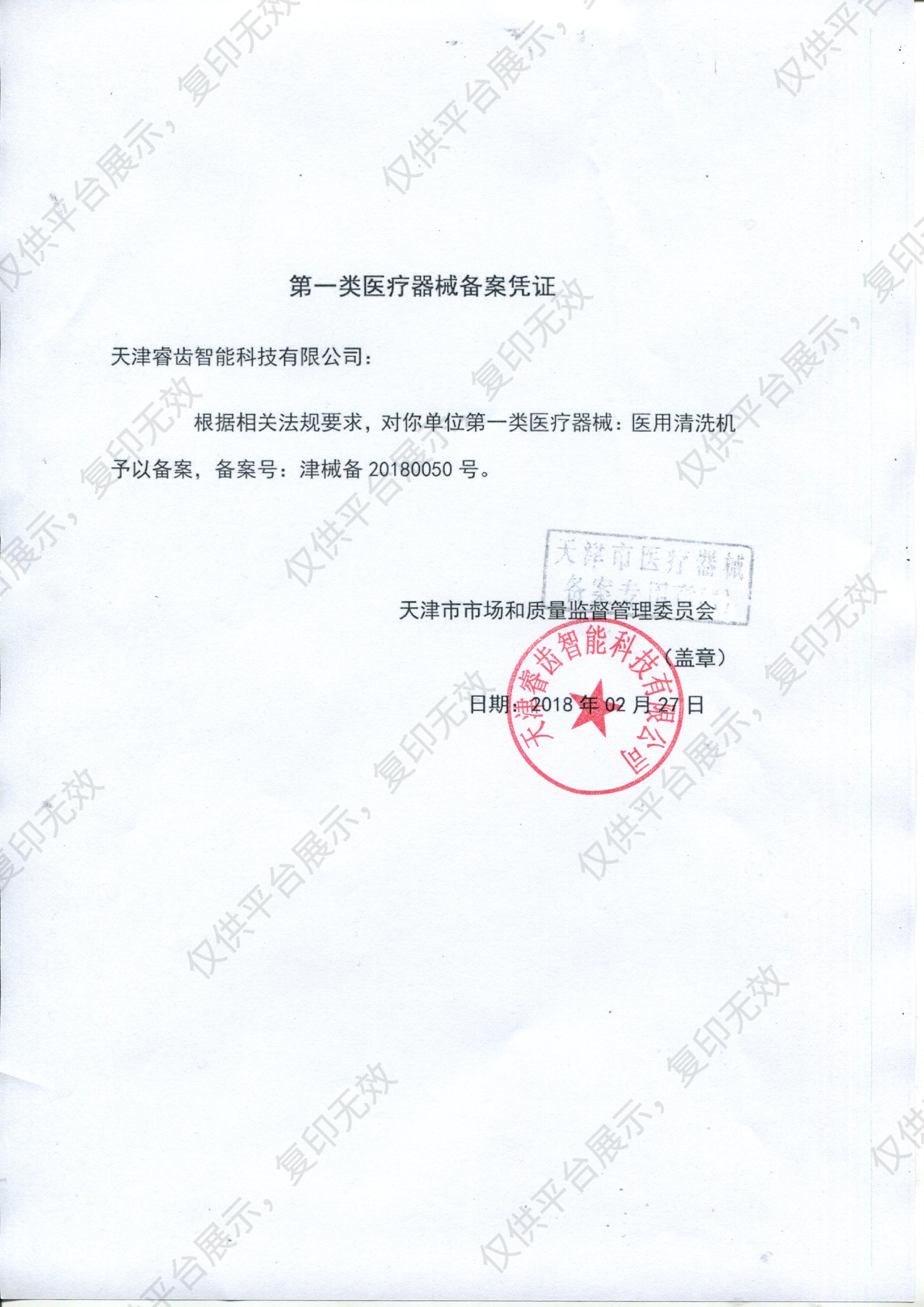 精工医疗  医用清洗机  JG-333-30JX  （旗舰款）备案凭证