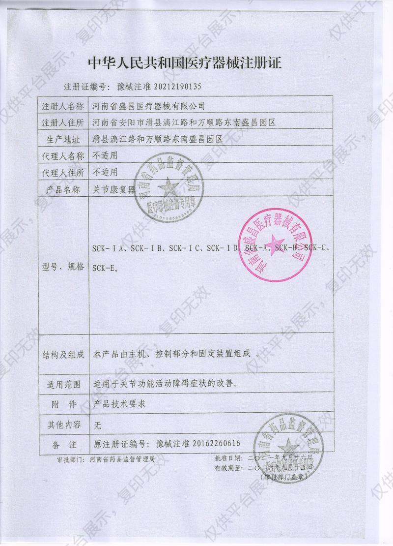 盛昌 多功能关节康复器 SCK-IA (手指关节)注册证