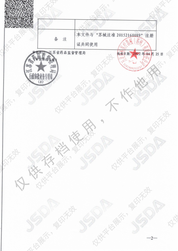万灵帮桥 裂隙灯显微镜 OVS-Ⅲ（数码）注册证