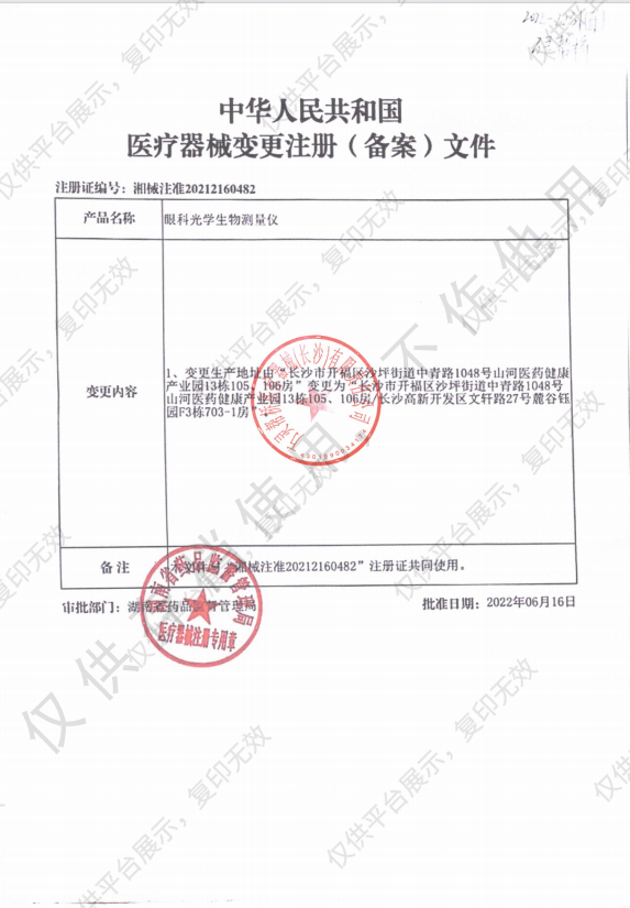 万灵帮桥 眼科光学生物测量仪StarEyes900注册证