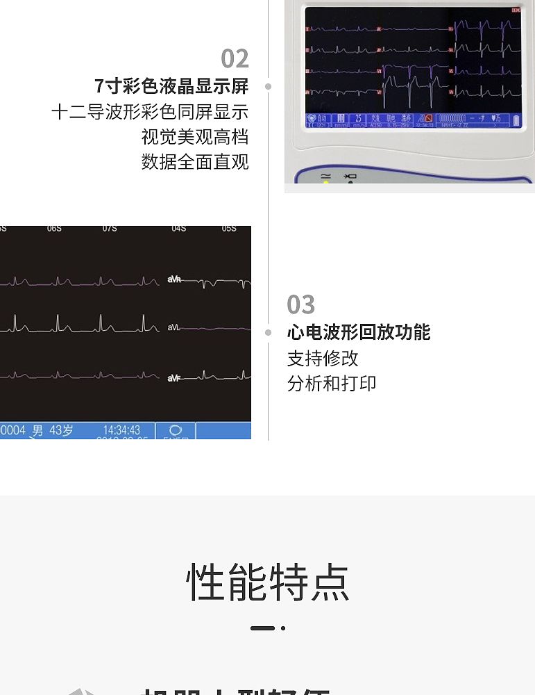 艾瑞康心电图机_04.jpg