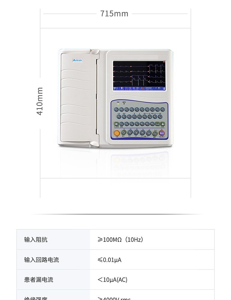 艾瑞康心电图机_06.jpg