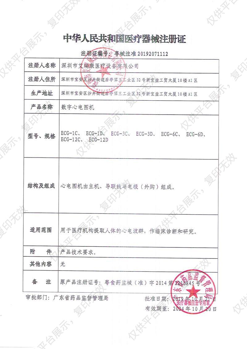 艾瑞康Aricon 数字心电图机 ECG-12C注册证