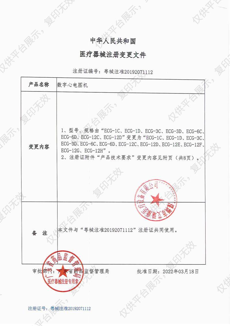 艾瑞康Aricon 数字心电图机 ECG-12C注册证