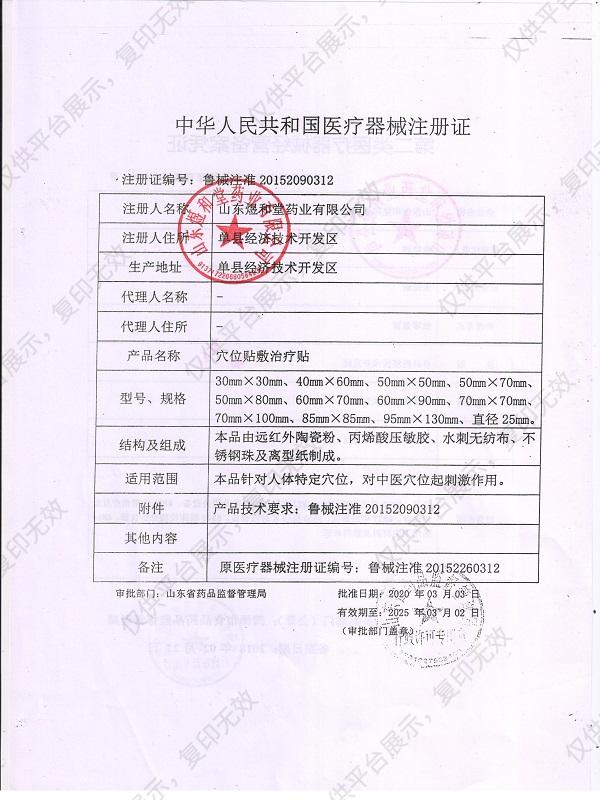 煜和堂 穴位贴敷治疗贴 三伏贴 不含药50*50mm 盒装（6片）注册证