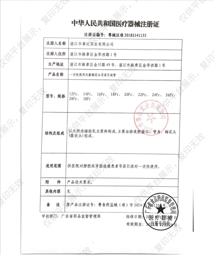 事达 一次性使用无菌梅花头导尿引流管 24Fr（8支/盒）注册证