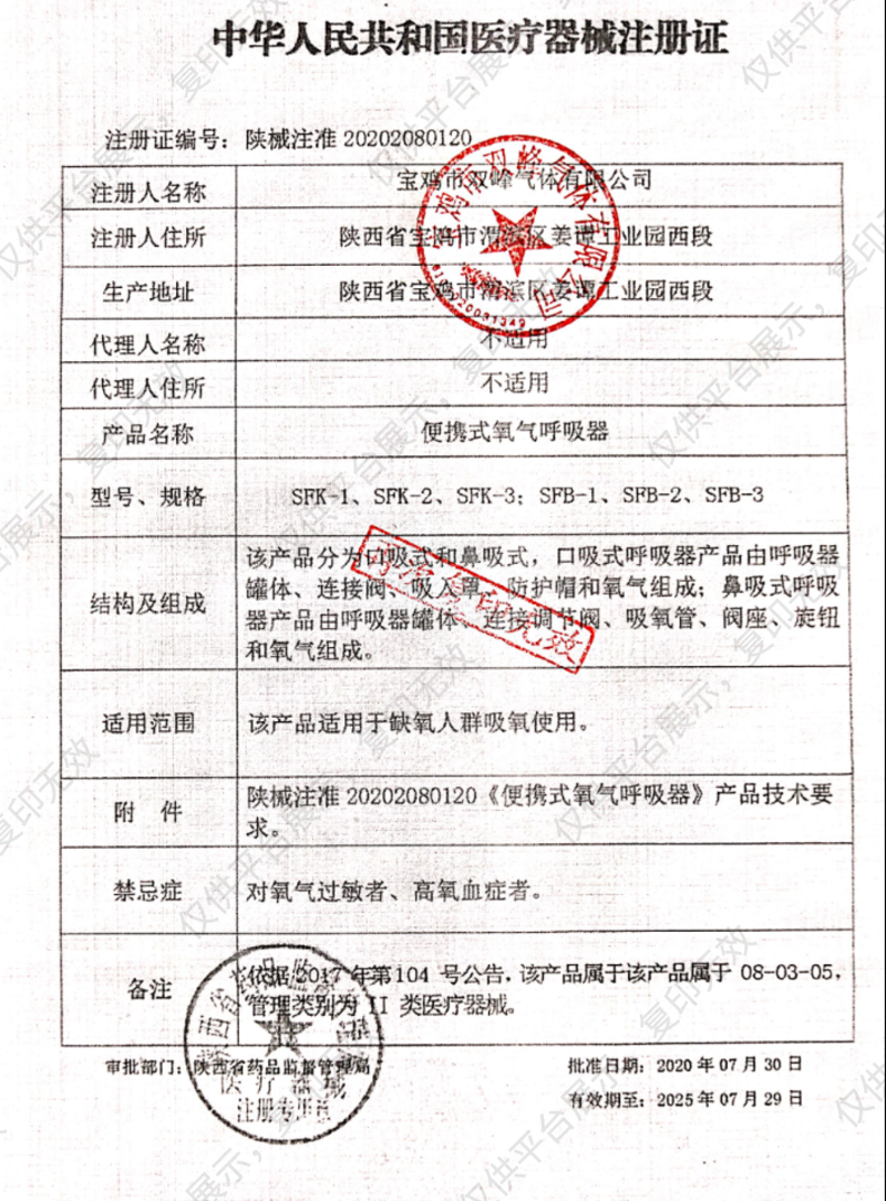 海氏海诺 便携式氧气呼吸器 SFK-3注册证
