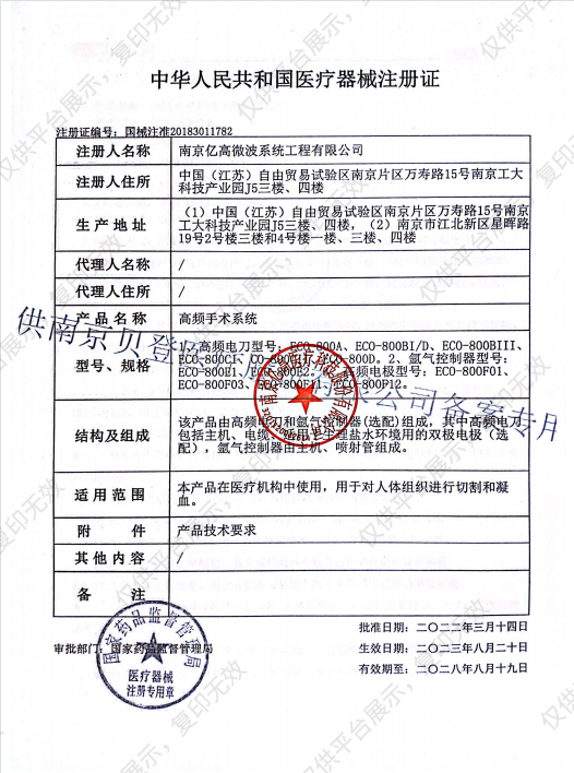 亿高ECO   高频手术系统  ECO-800BⅢ（高频电刀）注册证