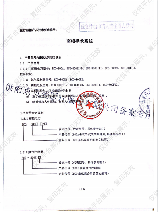 亿高ECO   高频手术系统  ECO-800BⅢ（高频电刀）注册证