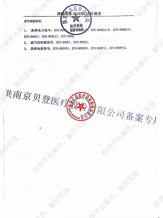 亿高ECO   高频手术系统  ECO-800BⅠ/D（高频电刀）注册证